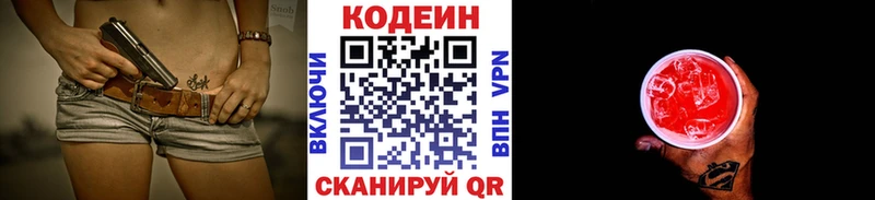 Кодеин напиток Lean (лин)  Набережные Челны 